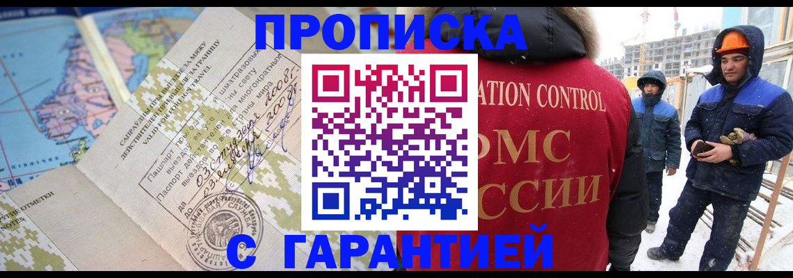 прописка в Кыштыме
